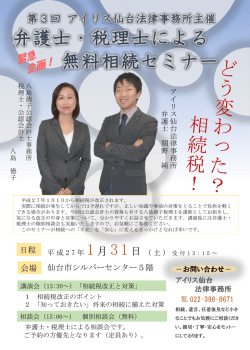 弁護士・税理士による 無料相続セミナー