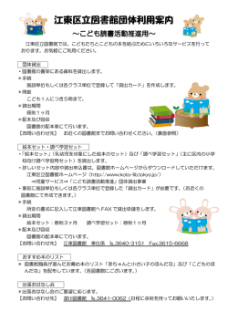 江東区立図書館団体利用案内【PDF】