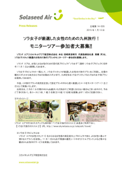 モニターツアー参加者大募集!!
