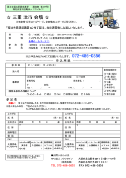 三重 津市 会場 - NPO法人フクシライフ