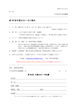 第 98 回中国セミナーのご案内