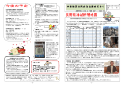中条地区住民自治協議会だより - JAながの