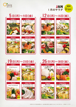 1月のサラダメニュー 15種類の野菜とジューシーチキンの彩り