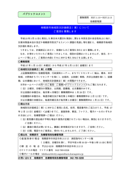 募集概要（PDF形式 16.3KB）