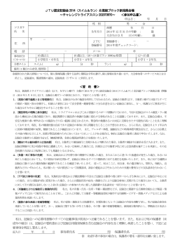 JTU認定記録会2014（スイム＆ラン）北信越ブロック新潟県会場