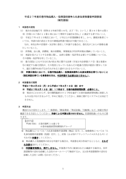 申請要領（PDF:379 KB）