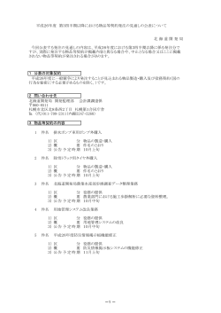 PDF形式 - 北海道開発局