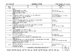 来月の献立表