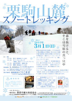 20150301_snowtrekking [586KB pdfファイル]