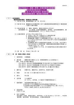 募集要項をご覧ください - 高齢・障害者雇用支援機構