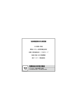 包装機器資材を御提案 有限会社中井恒次商店