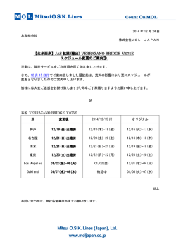 【北米西岸】JAS航路 VERRAZANO BRIDGE V.075E