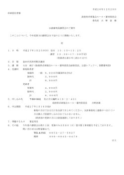 案内文：pdf - 島根県卓球協会