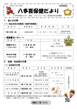 八多喜地区