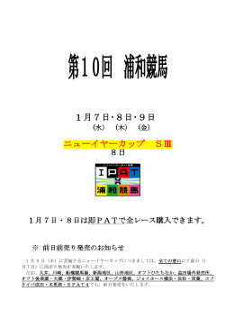 第10回 浦和競馬ニュースリリース [PDF]