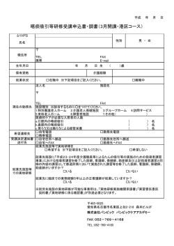 受講申込書（PDF版）