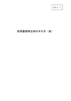 資料2-5