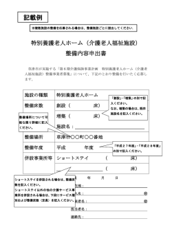 記載例 - 草津市