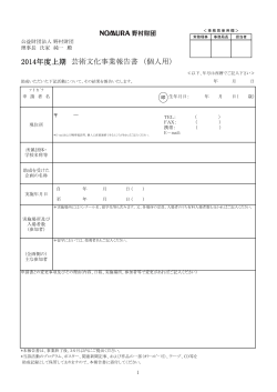 PDF版 - 公益財団法人 野村財団