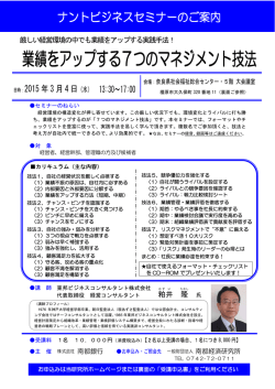 業績をアップする7つのマネジメント技法