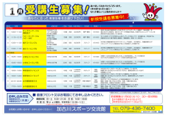 加古川スポーツ交流館