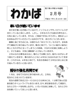学年通信[わかば」のページへ