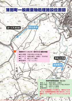 18津別町一般廃棄物処理施設位置図 19裏表紙 [PDF:1.5MB]