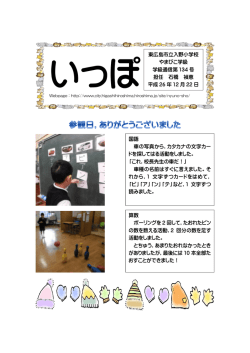 学級通信 - 東広島市