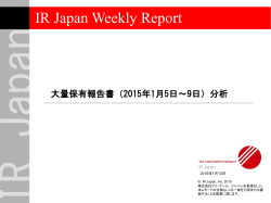 詳細PDF - IR Japan