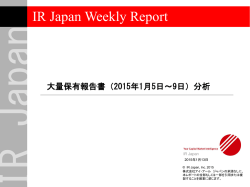 詳細PDF - IR Japan