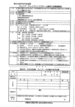 開催要項（PDF