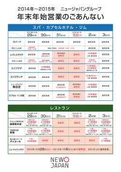 詳しくはこちら - ニュージャパン