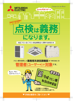 フロン排出抑制法
