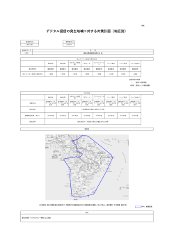 神奈川県横須賀市における混信対策計画(PDF形式:175.52KB)
