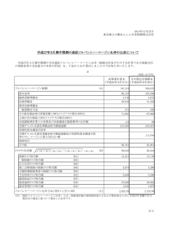 平成27年3月期中間期の連結ソルベンシー・マージン比率の公表について