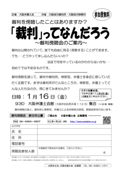 裁判を傍聴したことはありますか したことはありますか