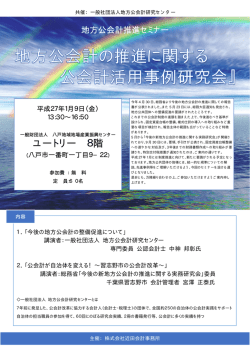 詳細はコチラ - 一般社団法人 地方公会計研究センター LPRC（エルパーク）