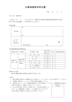 公募抽選様式（PDF形式 47KB）