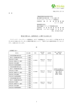 資金の借入れ（金利決定）に関するお知らせ - JAPAN