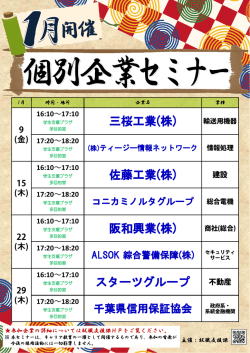 ポスター - 千葉大学 就職支援課