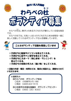 ボランティア募集情報をアップしました。