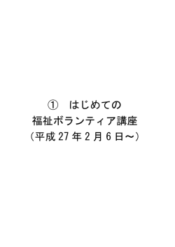 ボランティア講座の参加者募集を開始しました。