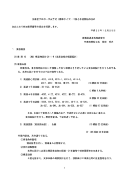 （修）構造物設計26－1－4（支承改修の概算設計）