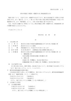 熊谷市公告第3号（PDF：258KB）