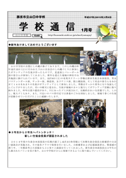 学 校 通 信