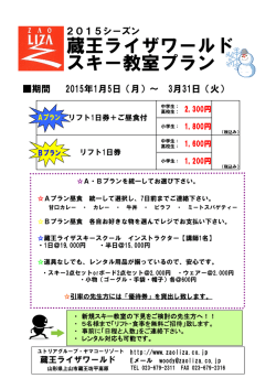 蔵王ライザワールド スキー教室プラン