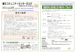 蔵王コミュニティセンター 所長 高橋 忠