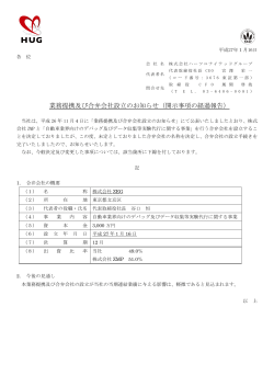 業務提携及び合弁会社設立のお知らせ（開示事項の経過報告）