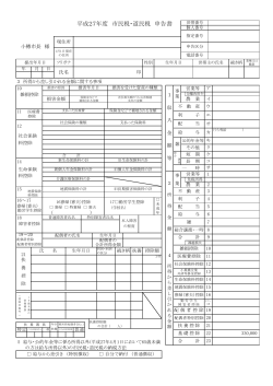 平成27年度 市民税・道民税申告書 (PDF)