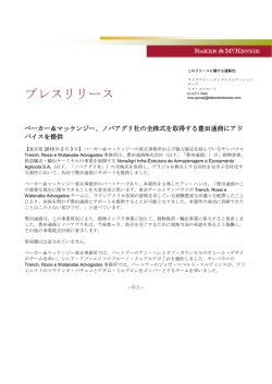 ベーカー＆マッケンジー、ノバアグリ社の全株式を取得する豊田通商に